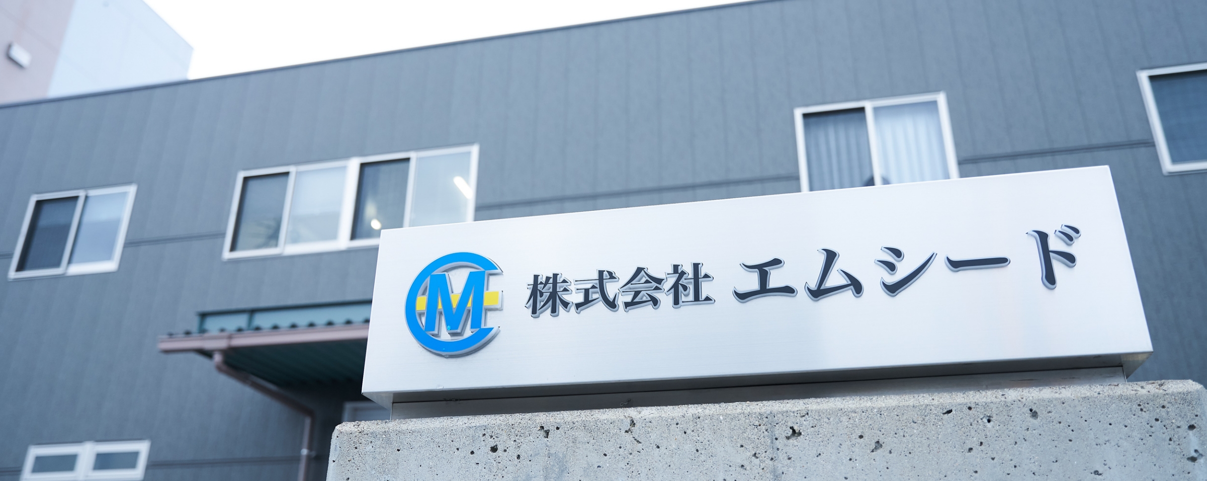 株式会社エムシード 外観